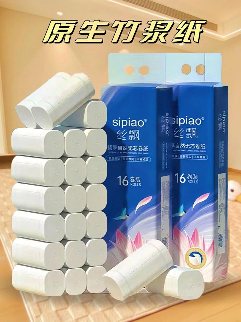 丝飘家用卫生纸卷纸 呵护个人卫生的贴心之选